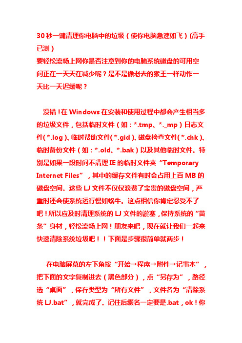 30秒一键清理你电脑中的垃圾