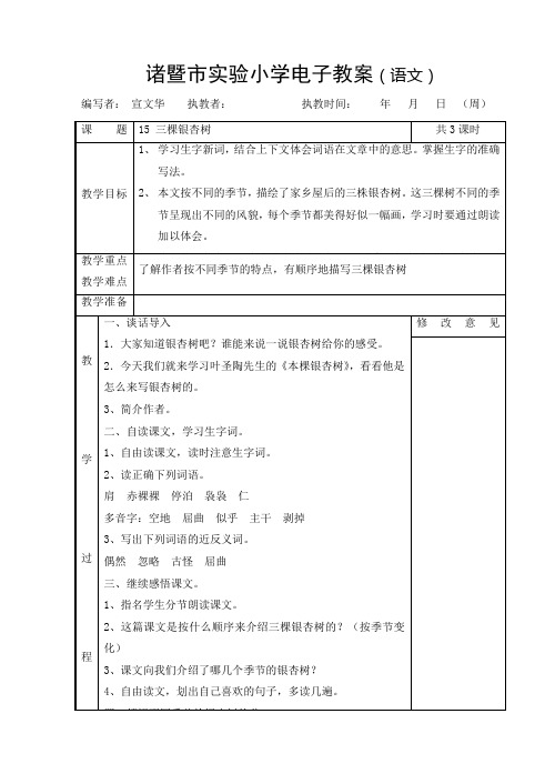 (精选)诸暨市实验小学电子教案诸暨市实验小学教育集团