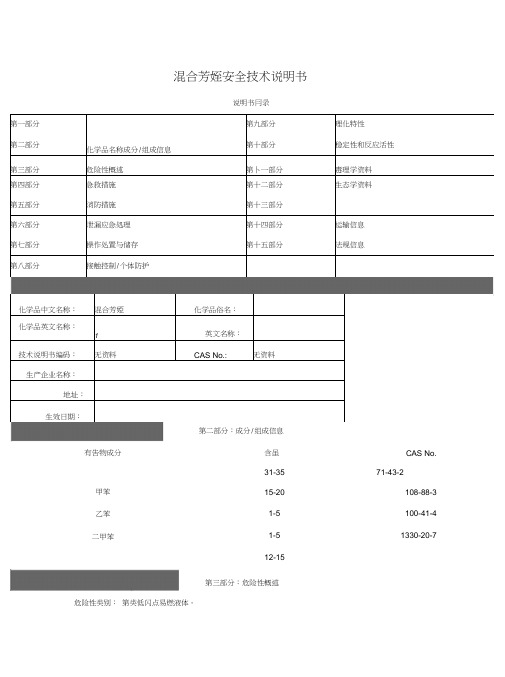 混合芳烃MSDS