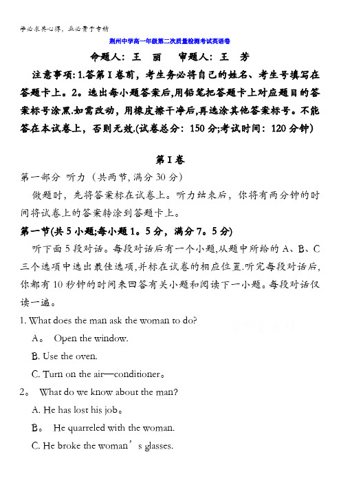 湖北省荆州中学2016-2017学年高一上学期第二次质量检测英语试题 含答案