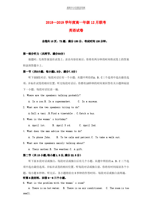 精选高一英语12月月考试题(1)