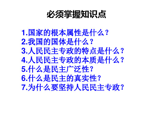 高一政治生活复习知识点