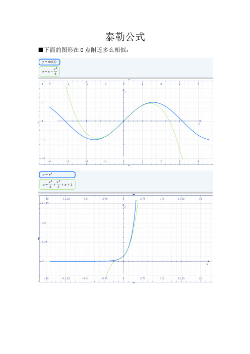 泰勒公式的物理意义