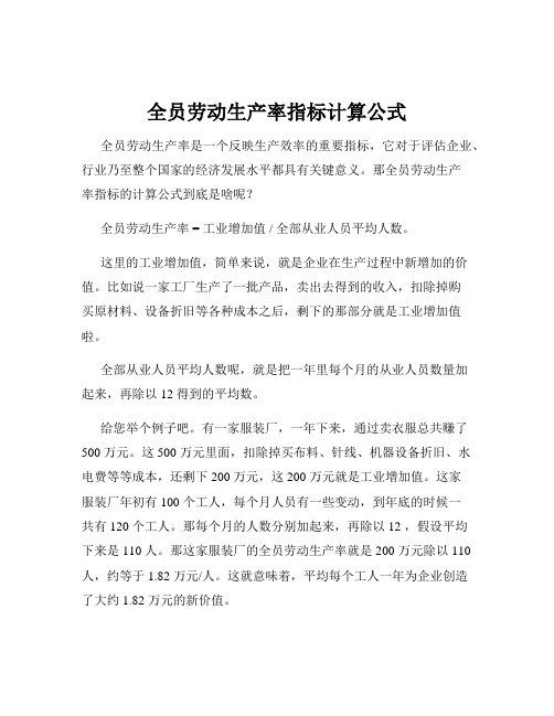 全员劳动生产率指标计算公式