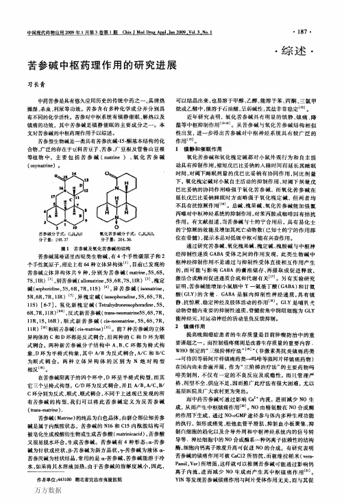 苦参碱中枢药理作用的研究进展