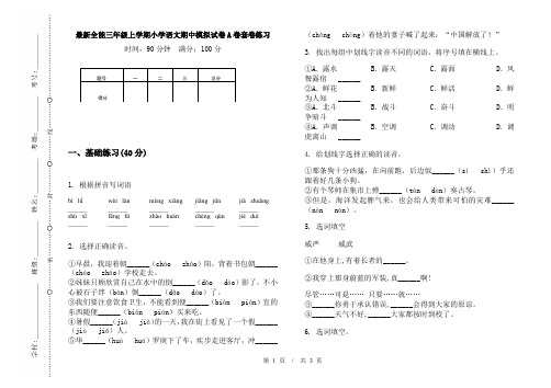 最新全能三年级上学期小学语文期中模拟试卷A卷套卷练习