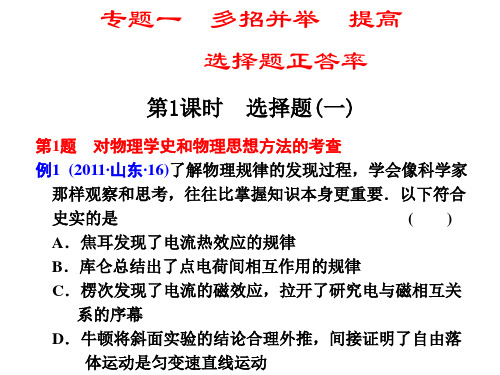 2012届步步高高考物理大二轮专题复习与增分策略课件:第二部分 专题一 第1课时