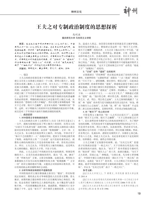 王夫之对专制政治制度的思想探析