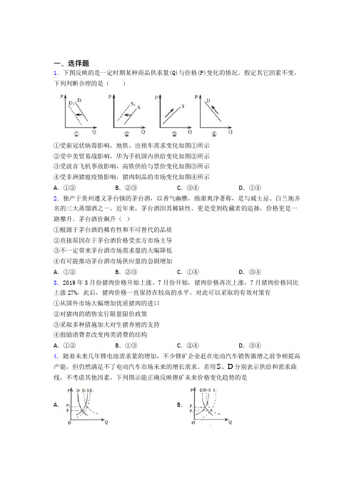 2021年最新时事政治—供求影响价格的分类汇编附答案解析