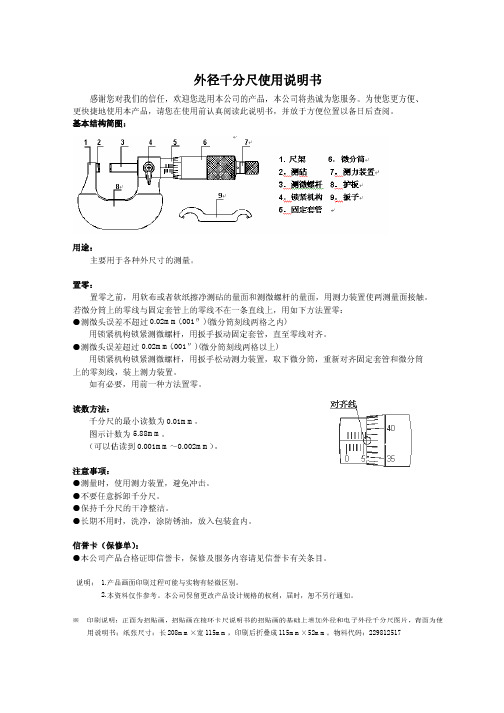 外径千分尺说明书