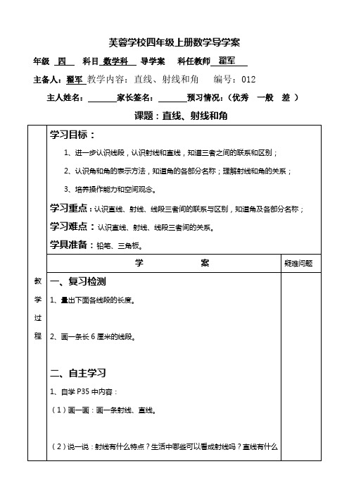 四年级上册数学导学案例012