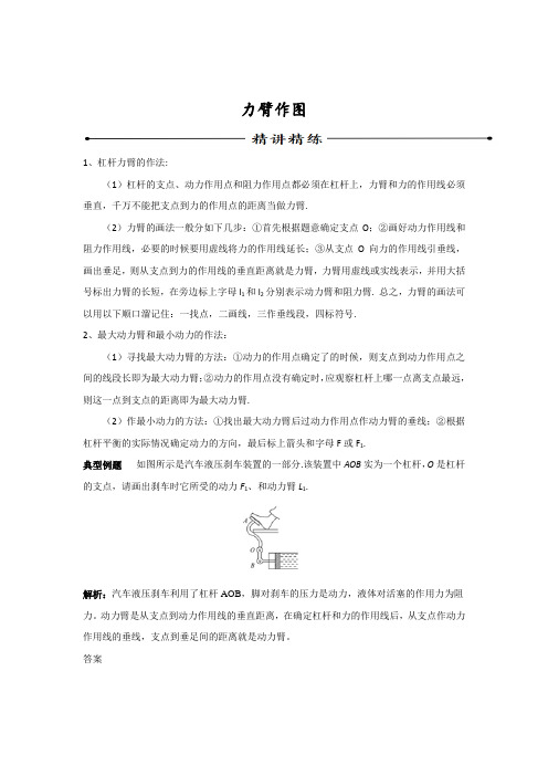 中考物理培优(含解析)之力臂作图