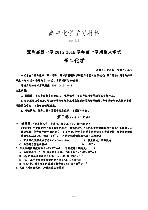 人教版高中化学选修四第一学期期末考试 (2).docx