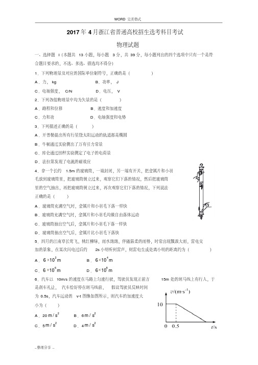 2017年4月浙江物理选考试题[含答案解析]