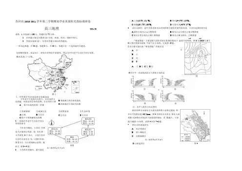 江苏省苏州市2020-2021学年高三下学期期初学业质量阳光指标调研地理试题(扫描版)