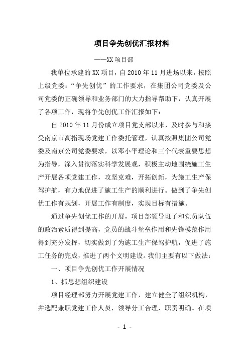 项目争先创优汇报材料