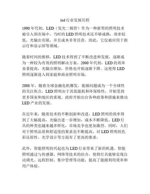 led行业发展历程