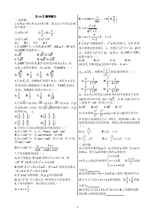 辽宁省沈阳铁路实验中学2017-2018学年高二上学期期中考试数学试题