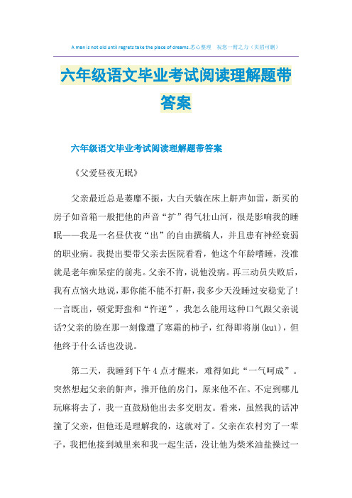 六年级语文毕业考试阅读理解题带答案