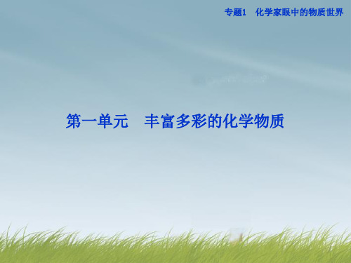 江苏省邳州市第二中学2022年高中化学第一课时物质的分类与转化课件苏教版必修1