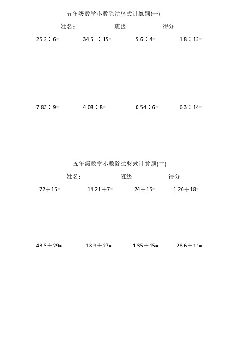 五年级数学小数除法竖式计算题