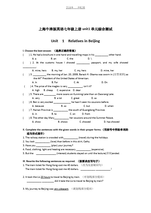 上海牛津版英语七年级上册各单元综合测试集(全册)