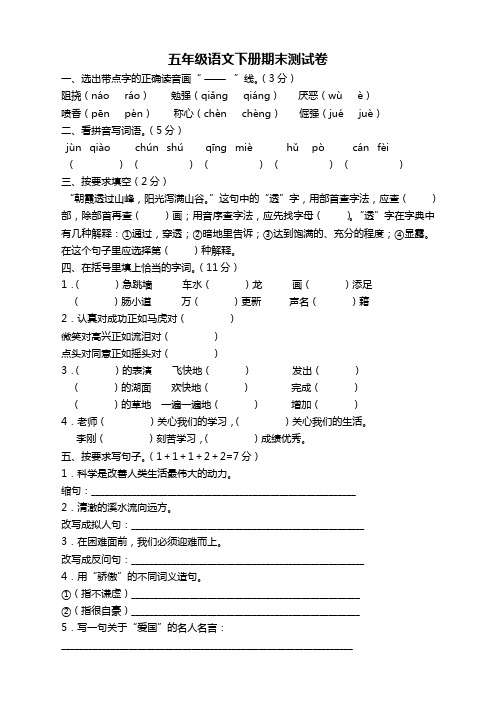 2020最新部编人教版小学五年级语文下册期末考试卷含答案