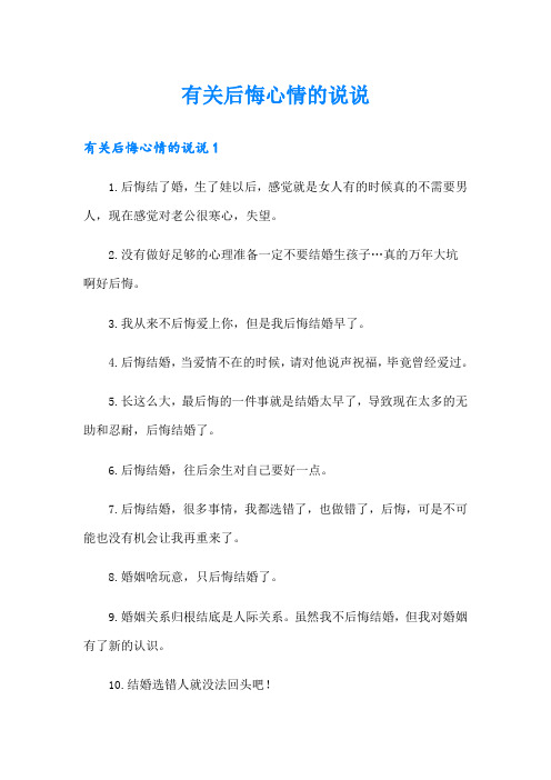 有关后悔心情的说说