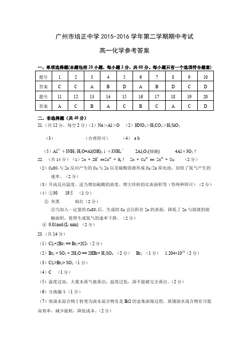 2016高一下期中考(化学答案)