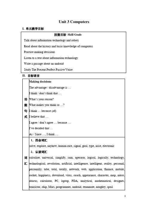 【人教版】高中英语必修二：Unit 3 Computers 教案