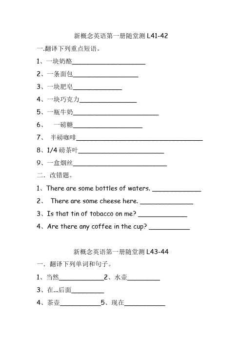 新概念第一册Lesson 41-50课随堂测试卷