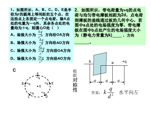 静电场课堂练习(PPT)3-2