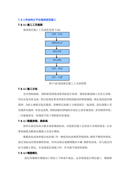 xx高桩梁板码头施工组织设计3