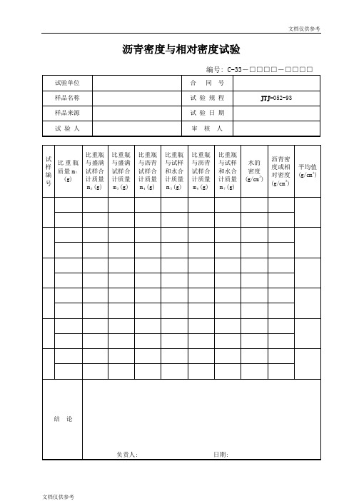 沥青密度与相对密度试验