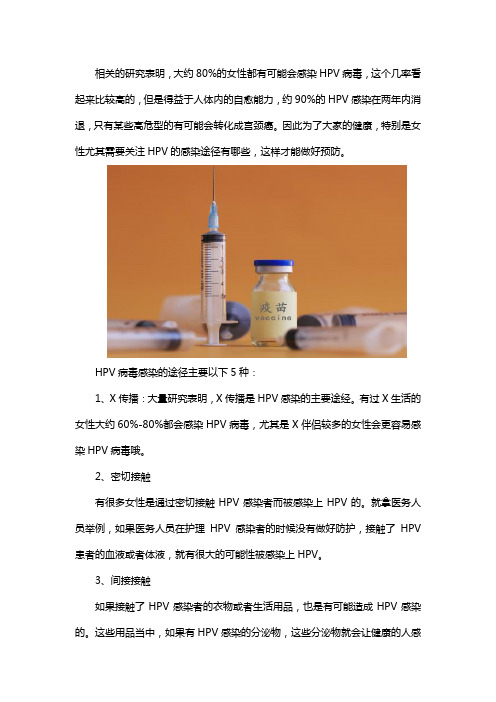 hpv是怎么感染上的