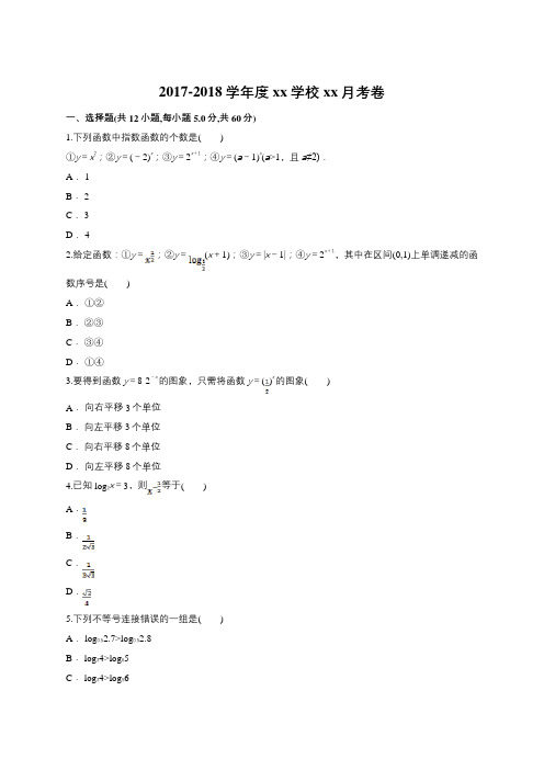 2017-2018学年人教A版必修一 基本初等函数 单元测试20