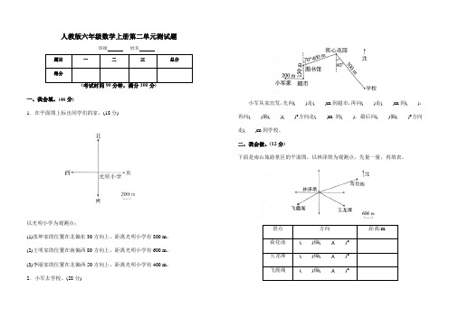 【AB卷】人教版六年级数学上册第二单元测试题附答案