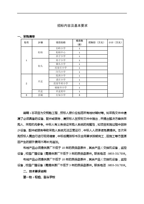 招标内容及基本技术要求