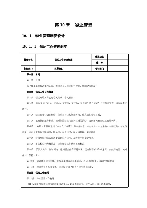 【VIP专享】房地产企业精细化管理全案(10)