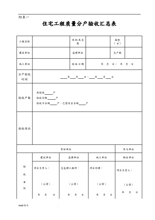 住宅分户验收表格(新版本)