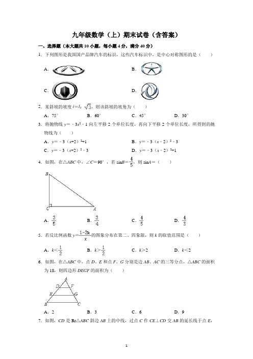 九年级数学(上)期末试卷(含答案)