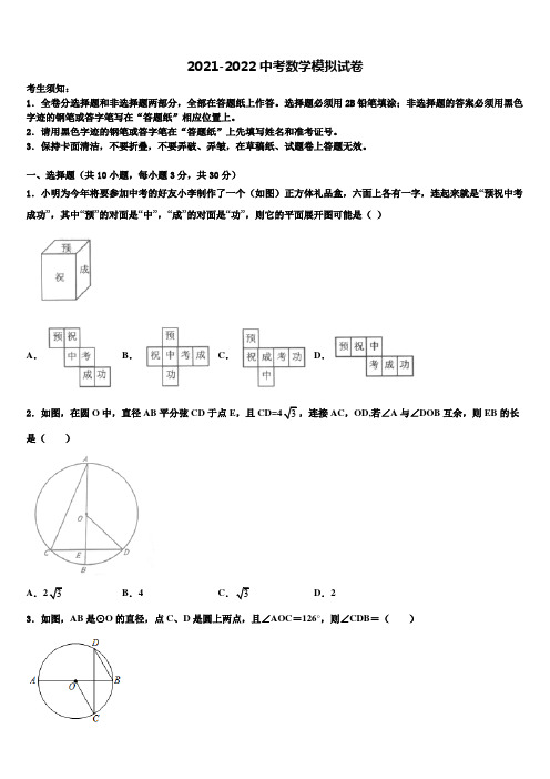 2022届柳州市中考数学模试卷含解析