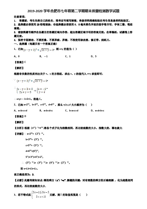 2019-2020学年合肥市七年级第二学期期末质量检测数学试题含解析