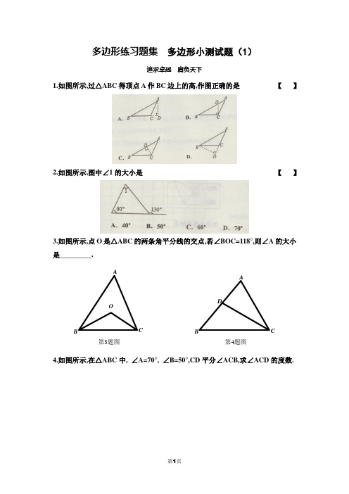 多边形练习题集