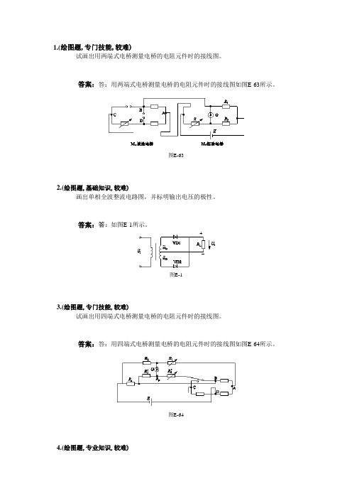 电测仪表工(第二版)-高级工-绘图题