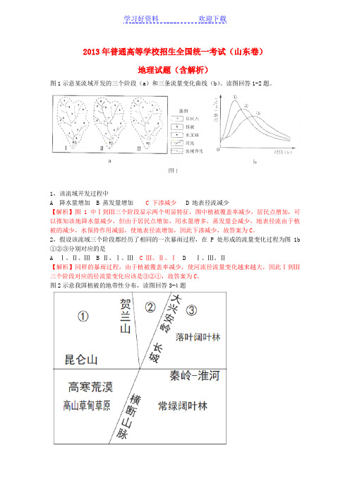 高考山东文综地