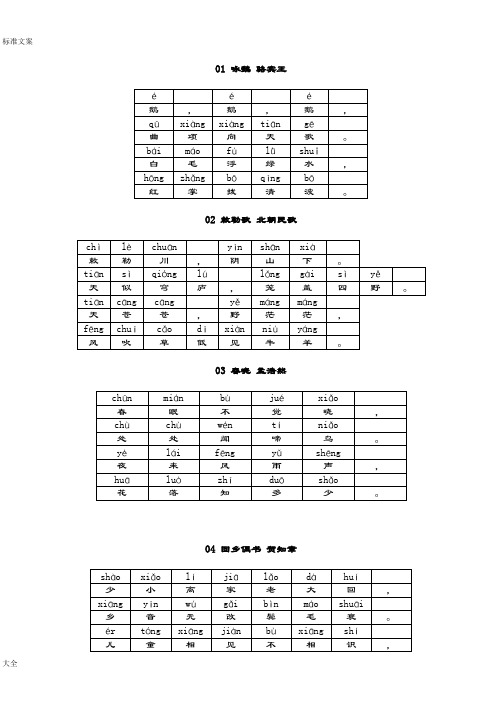 小学古诗拼音版