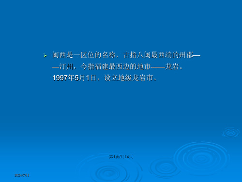 三年级海西家园山水培育八大干