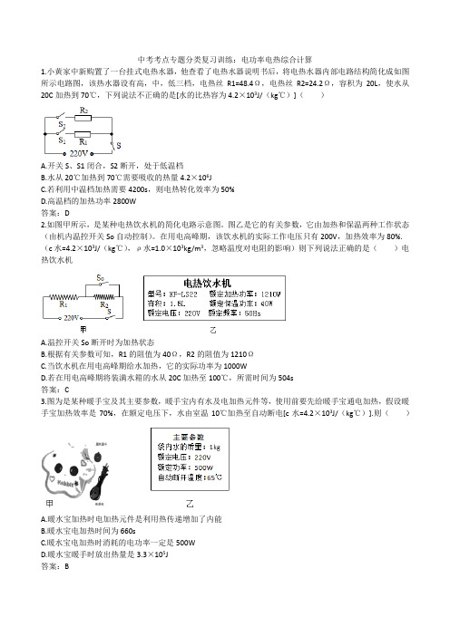 2020人教版中考考点专题分类复习训练：电功率电热综合计算