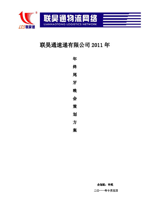 联昊通速递有限公司2011年